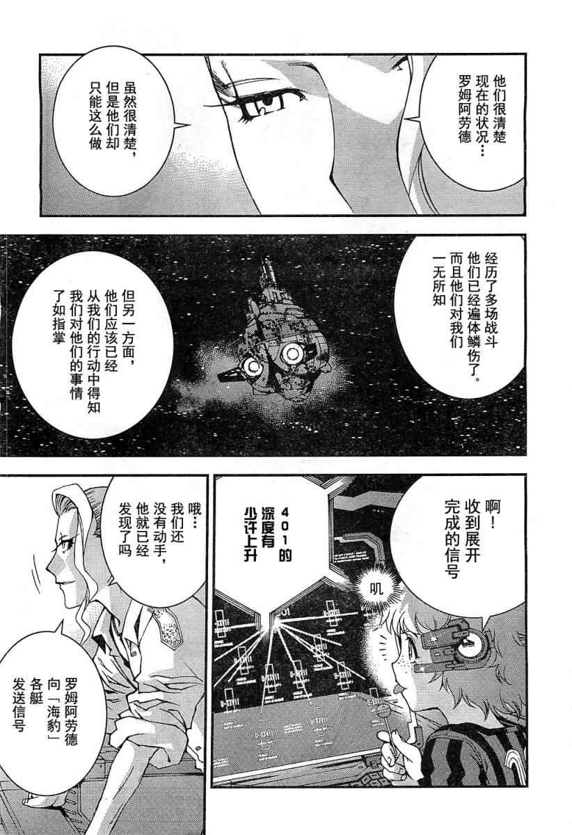 《苍蓝钢铁的琶音》漫画最新章节第18话免费下拉式在线观看章节第【29】张图片