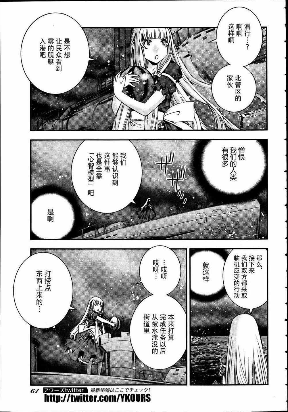 《苍蓝钢铁的琶音》漫画最新章节第41话免费下拉式在线观看章节第【19】张图片