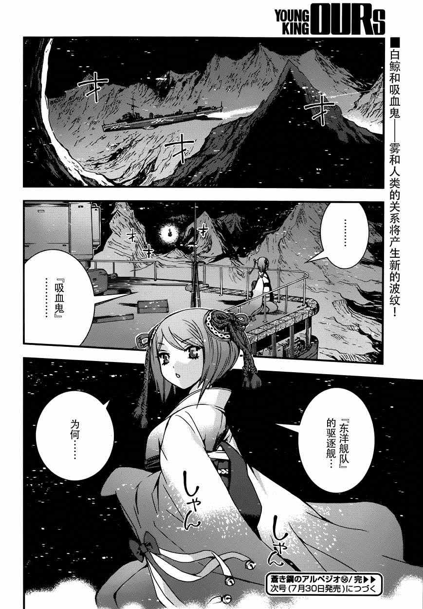 《苍蓝钢铁的琶音》漫画最新章节第56话免费下拉式在线观看章节第【21】张图片