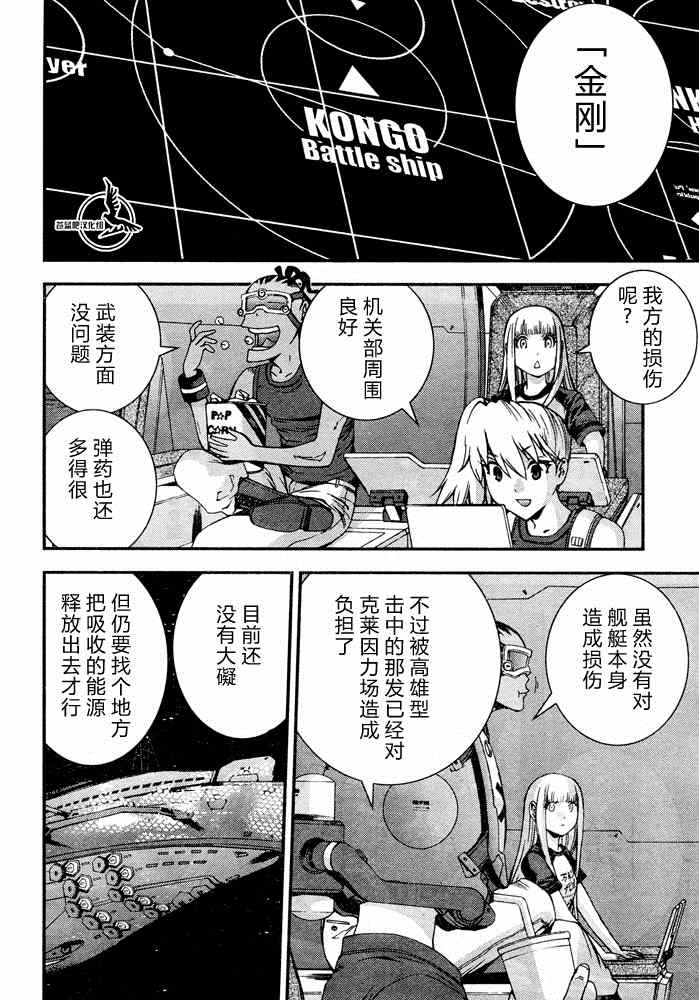 《苍蓝钢铁的琶音》漫画最新章节第58话免费下拉式在线观看章节第【2】张图片