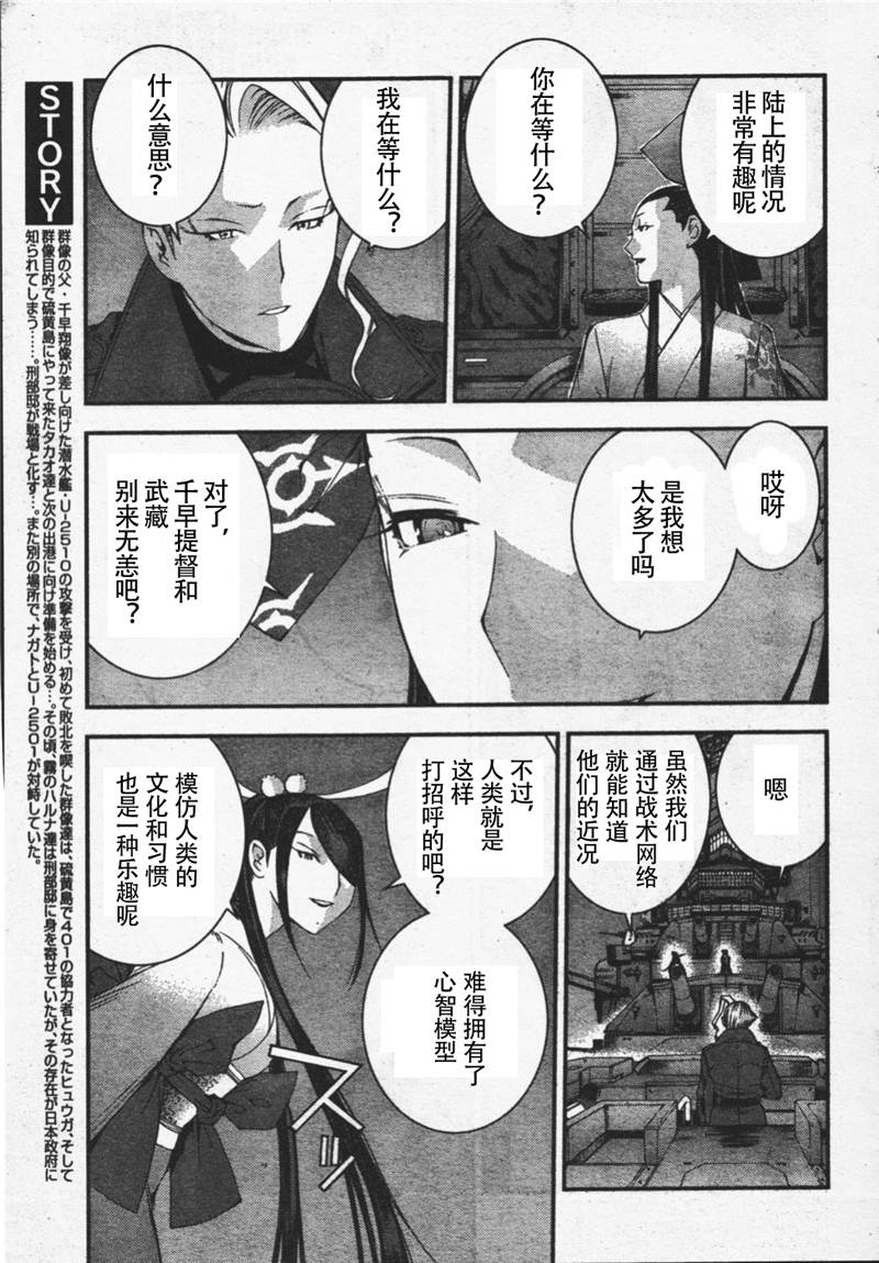 《苍蓝钢铁的琶音》漫画最新章节第26话免费下拉式在线观看章节第【8】张图片