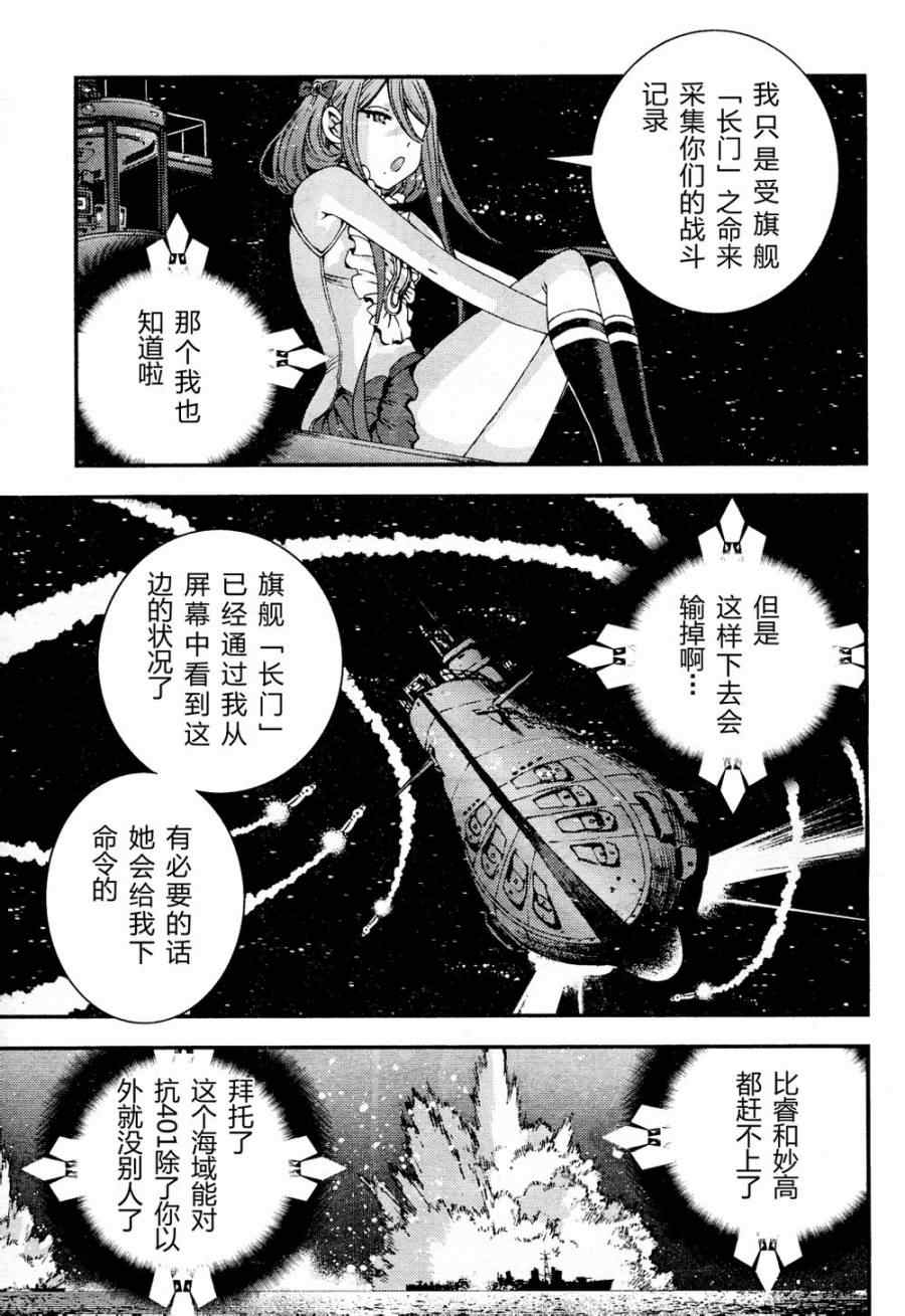 《苍蓝钢铁的琶音》漫画最新章节第55话免费下拉式在线观看章节第【12】张图片