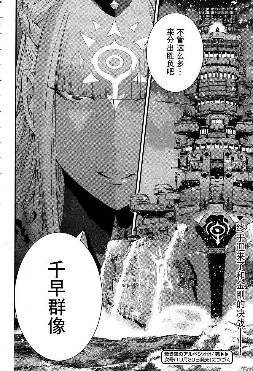 《苍蓝钢铁的琶音》漫画最新章节第69话免费下拉式在线观看章节第【20】张图片