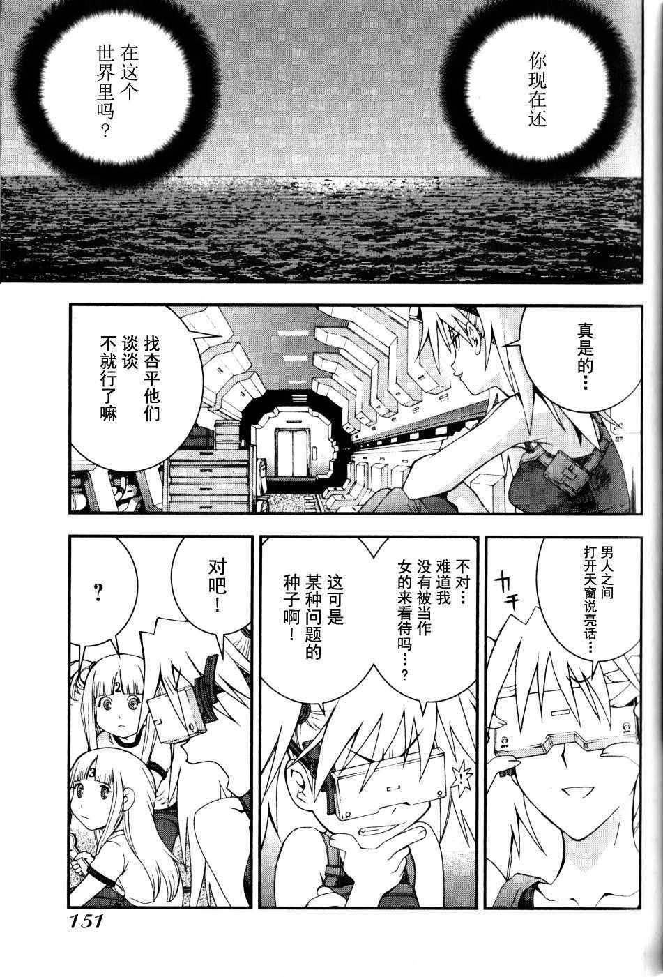 《苍蓝钢铁的琶音》漫画最新章节第16话免费下拉式在线观看章节第【25】张图片