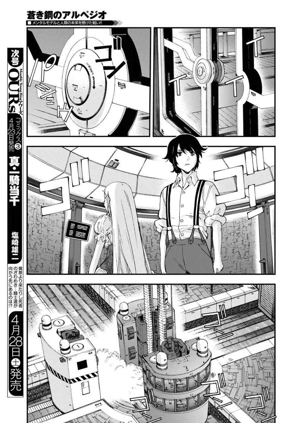 《苍蓝钢铁的琶音》漫画最新章节第95话免费下拉式在线观看章节第【7】张图片