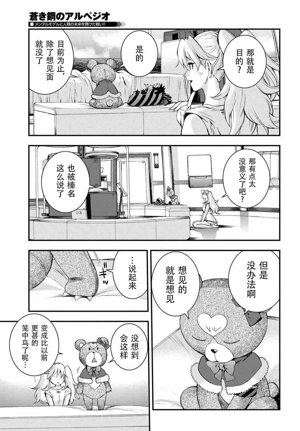 《苍蓝钢铁的琶音》漫画最新章节第103话免费下拉式在线观看章节第【19】张图片