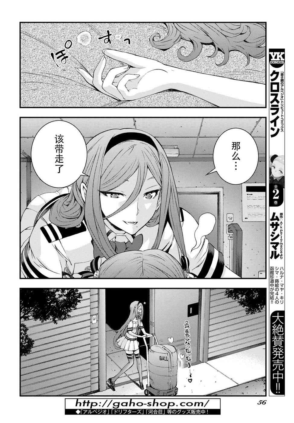 《苍蓝钢铁的琶音》漫画最新章节第102话免费下拉式在线观看章节第【22】张图片