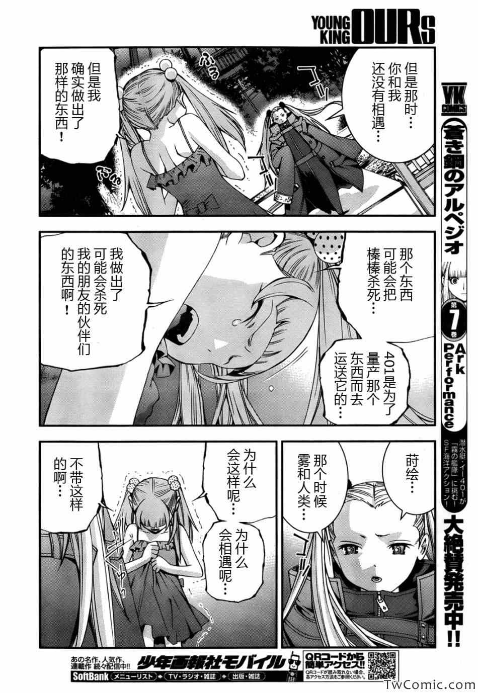 《苍蓝钢铁的琶音》漫画最新章节第46话免费下拉式在线观看章节第【13】张图片