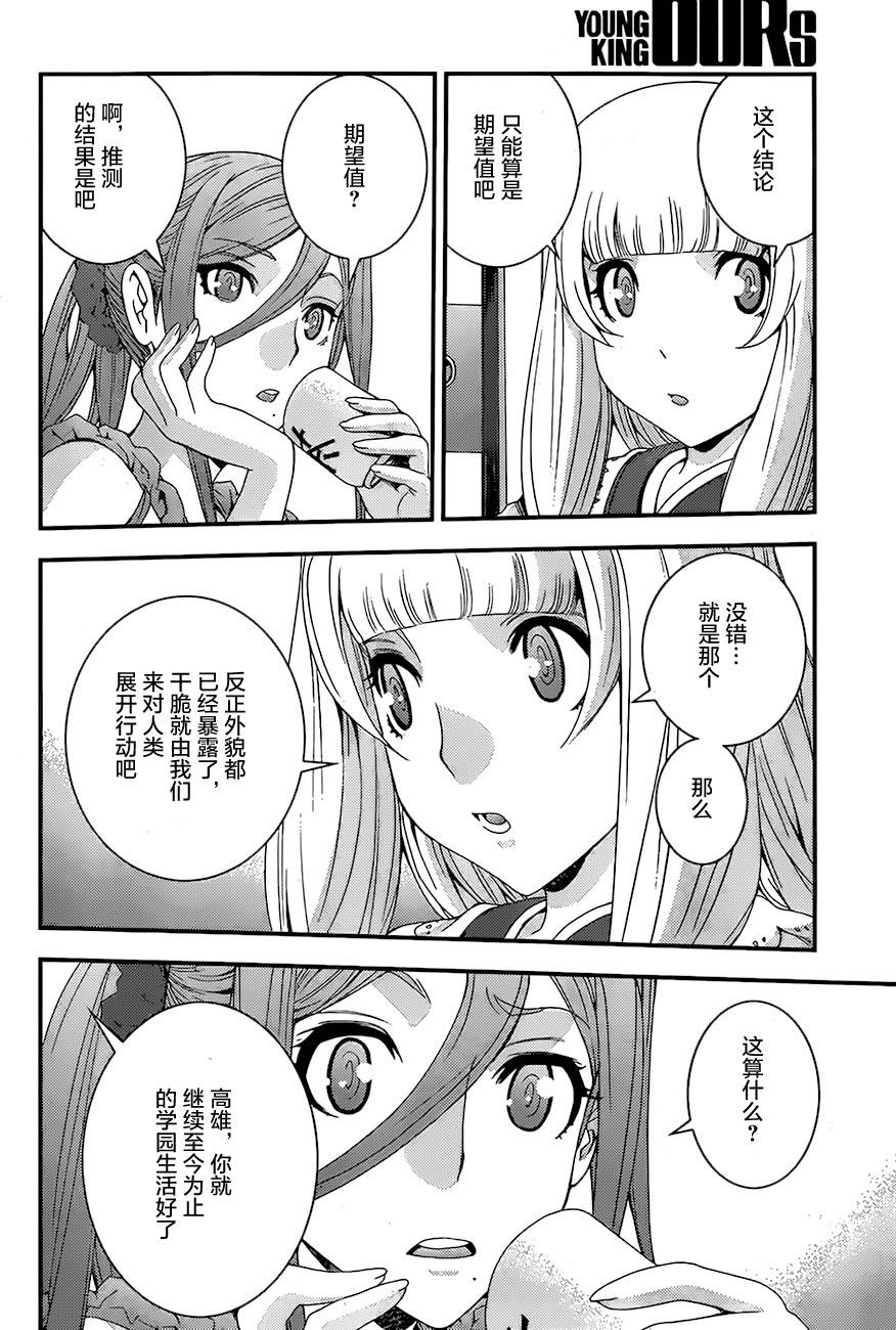 《苍蓝钢铁的琶音》漫画最新章节第78话免费下拉式在线观看章节第【20】张图片