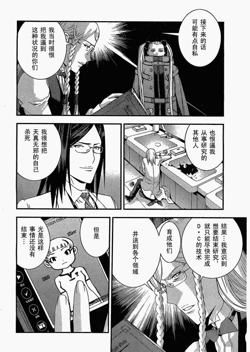 《苍蓝钢铁的琶音》漫画最新章节第24话免费下拉式在线观看章节第【13】张图片