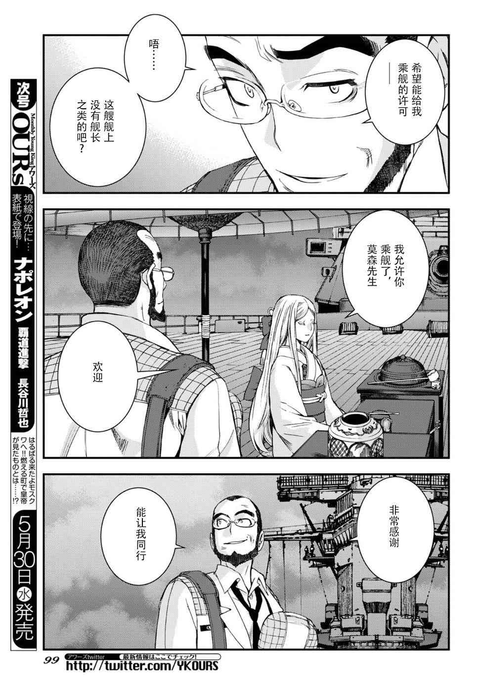 《苍蓝钢铁的琶音》漫画最新章节第96话免费下拉式在线观看章节第【5】张图片