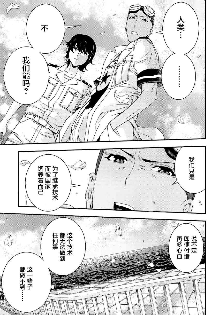 《苍蓝钢铁的琶音》漫画最新章节第86话免费下拉式在线观看章节第【24】张图片