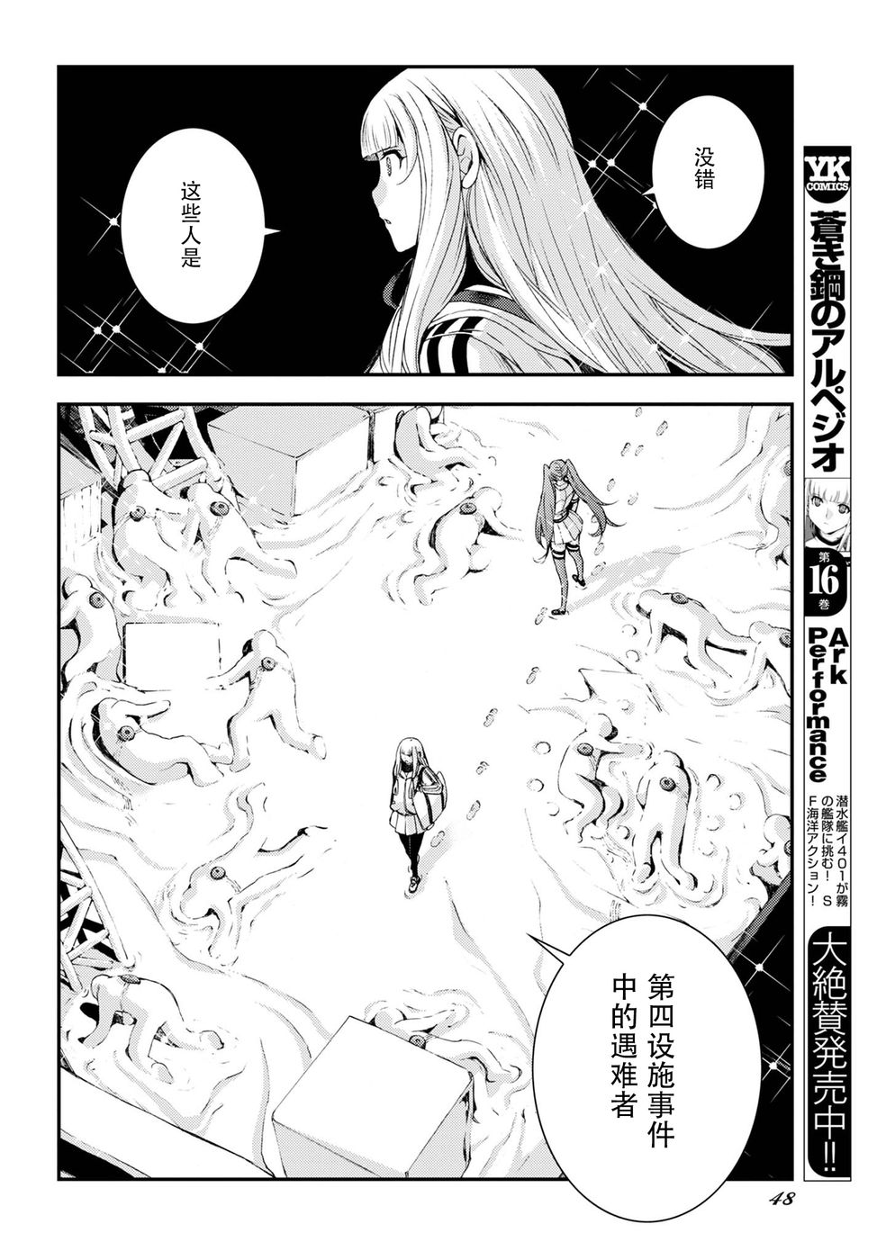 《苍蓝钢铁的琶音》漫画最新章节第101话免费下拉式在线观看章节第【2】张图片