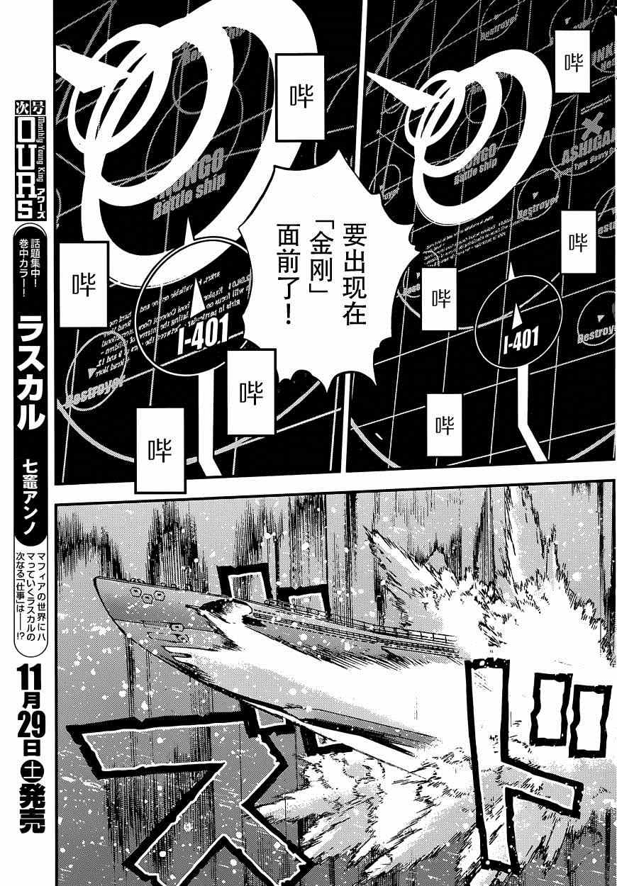 《苍蓝钢铁的琶音》漫画最新章节第59话免费下拉式在线观看章节第【23】张图片