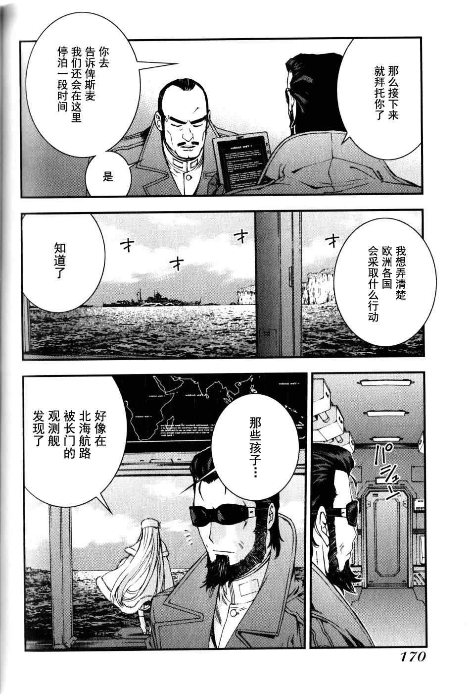 《苍蓝钢铁的琶音》漫画最新章节第17话免费下拉式在线观看章节第【12】张图片