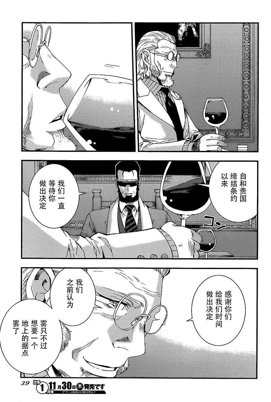 《苍蓝钢铁的琶音》漫画最新章节第91话免费下拉式在线观看章节第【3】张图片