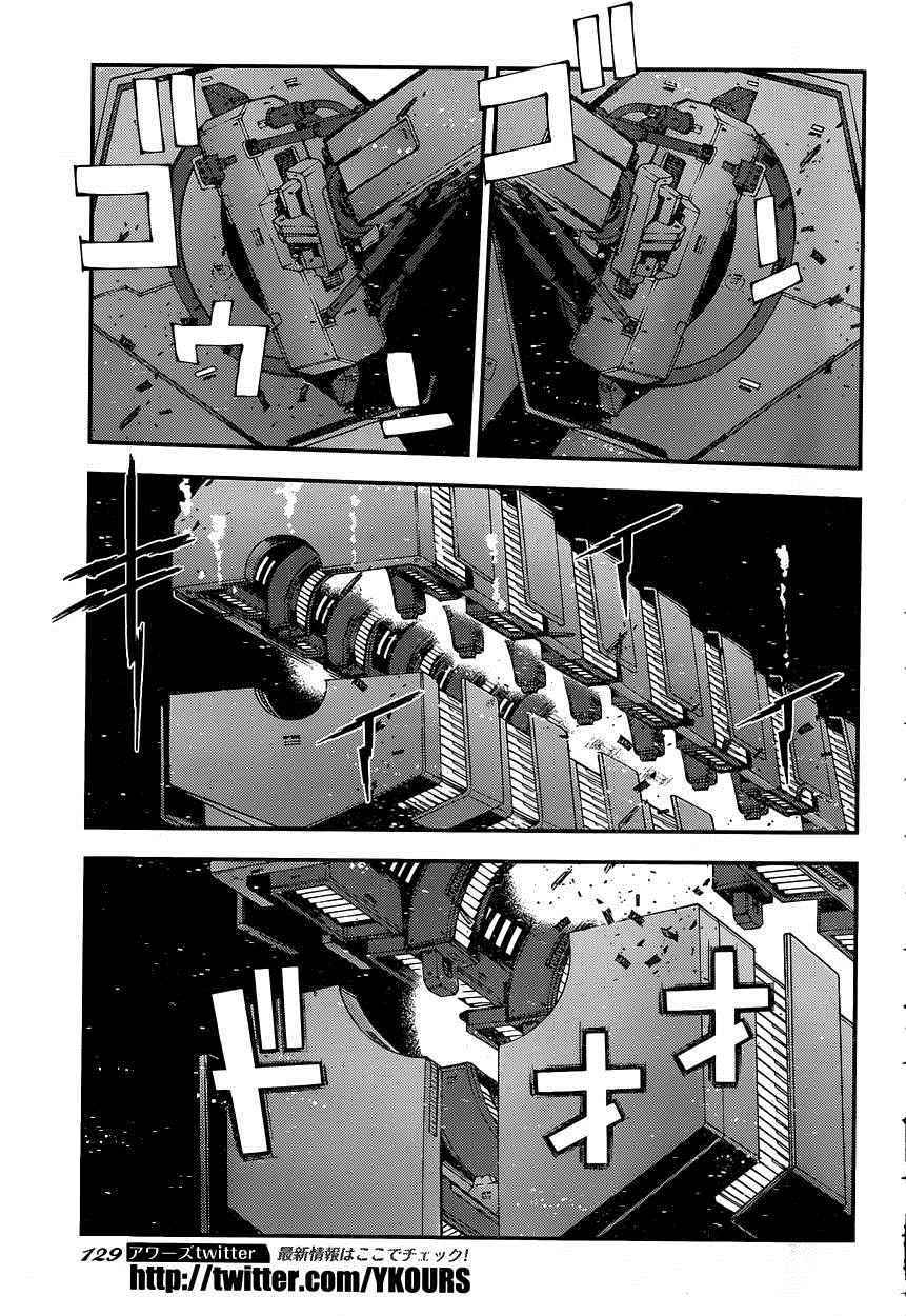 《苍蓝钢铁的琶音》漫画最新章节第70话免费下拉式在线观看章节第【23】张图片