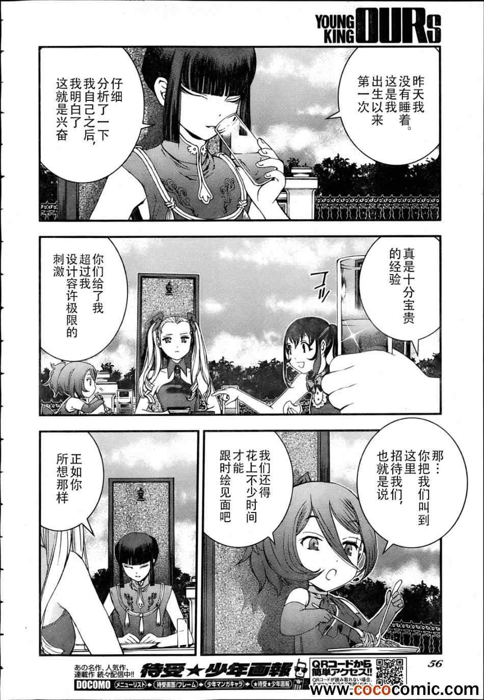 《苍蓝钢铁的琶音》漫画最新章节第44话免费下拉式在线观看章节第【27】张图片