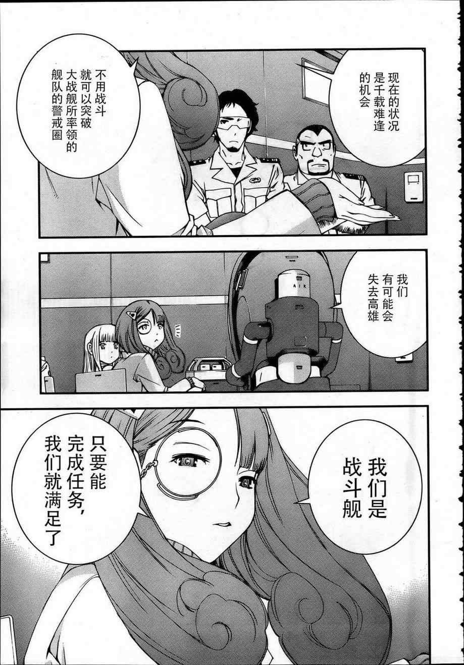 《苍蓝钢铁的琶音》漫画最新章节第38话免费下拉式在线观看章节第【11】张图片