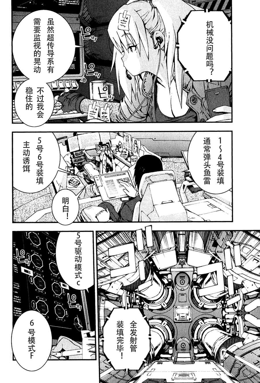 《苍蓝钢铁的琶音》漫画最新章节第1话免费下拉式在线观看章节第【22】张图片