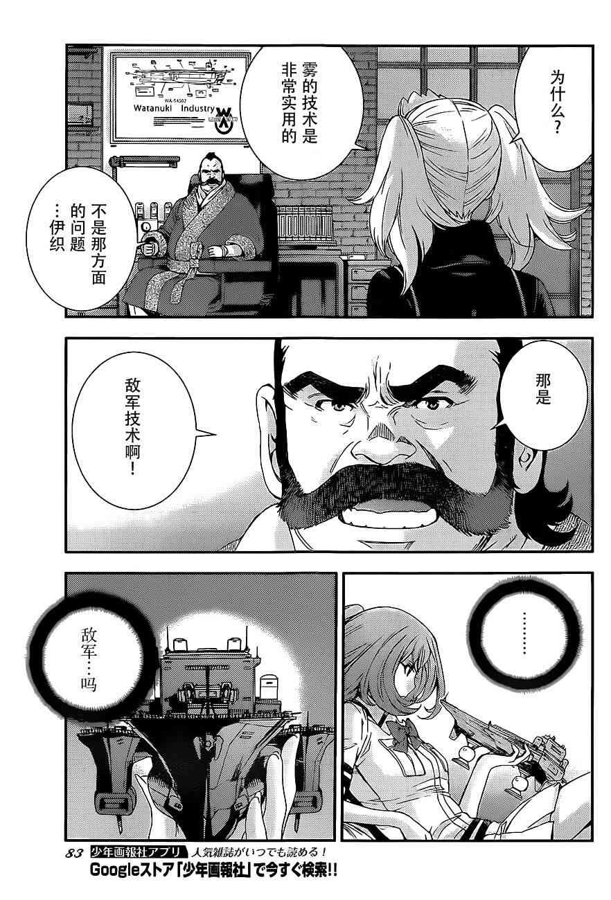 《苍蓝钢铁的琶音》漫画最新章节第88话免费下拉式在线观看章节第【11】张图片