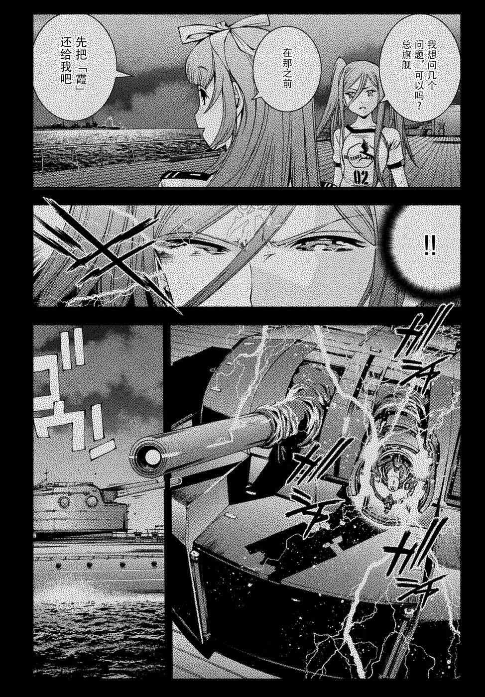 《苍蓝钢铁的琶音》漫画最新章节第99话免费下拉式在线观看章节第【2】张图片