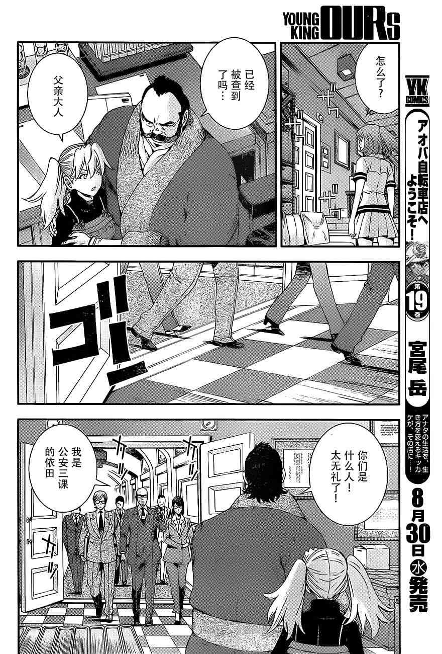 《苍蓝钢铁的琶音》漫画最新章节第88话免费下拉式在线观看章节第【24】张图片