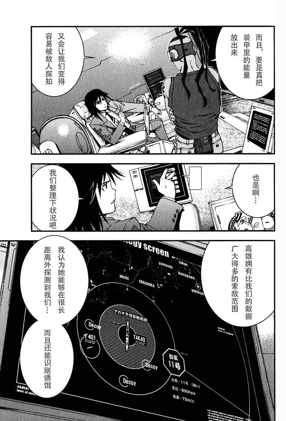 《苍蓝钢铁的琶音》漫画最新章节第4话免费下拉式在线观看章节第【28】张图片