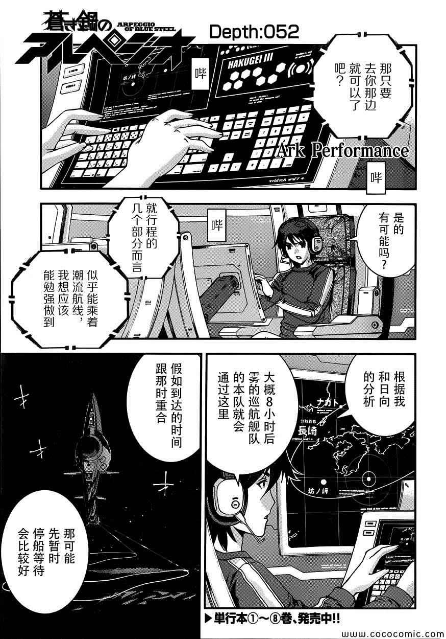 《苍蓝钢铁的琶音》漫画最新章节第52话免费下拉式在线观看章节第【1】张图片