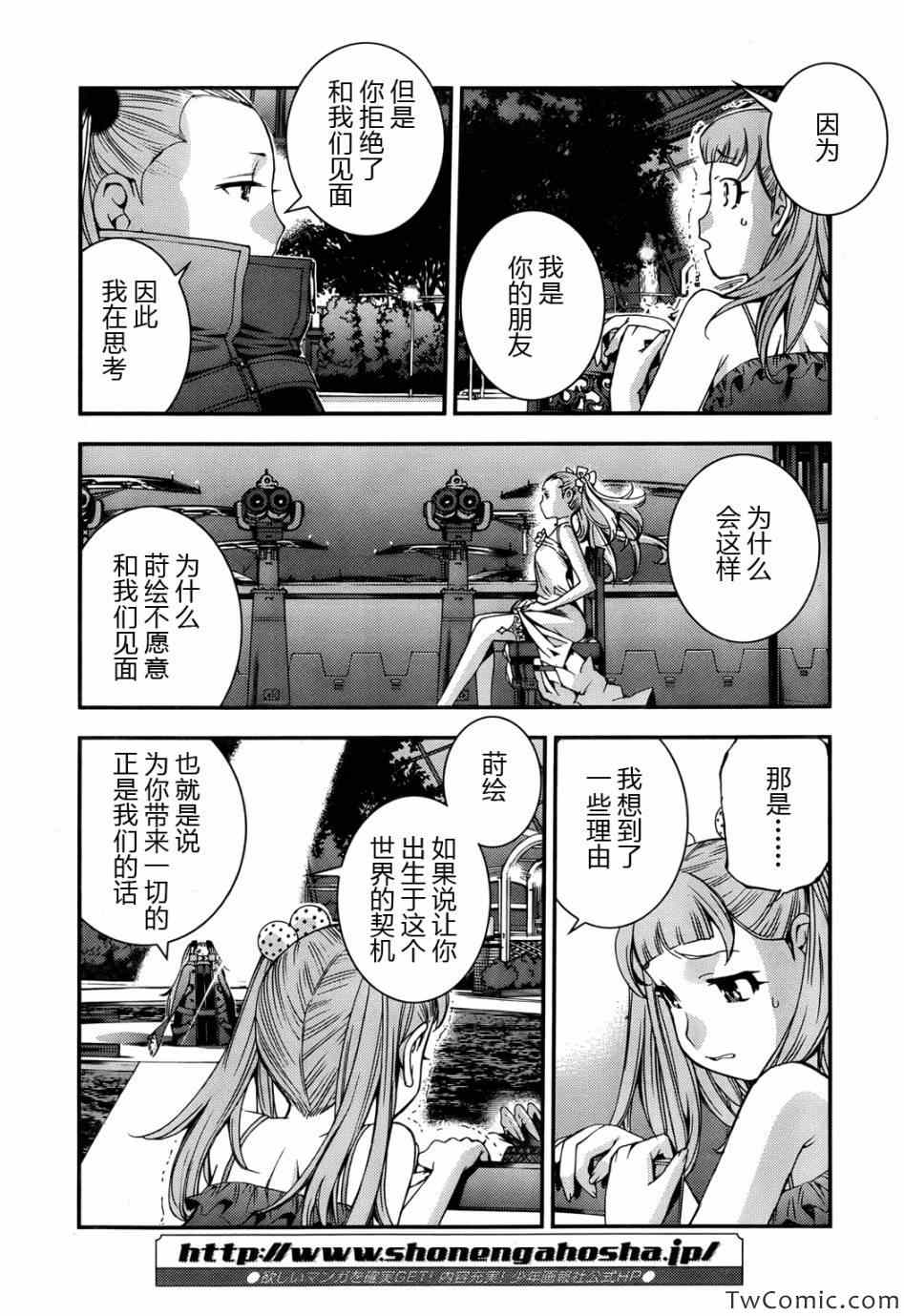 《苍蓝钢铁的琶音》漫画最新章节第46话免费下拉式在线观看章节第【2】张图片