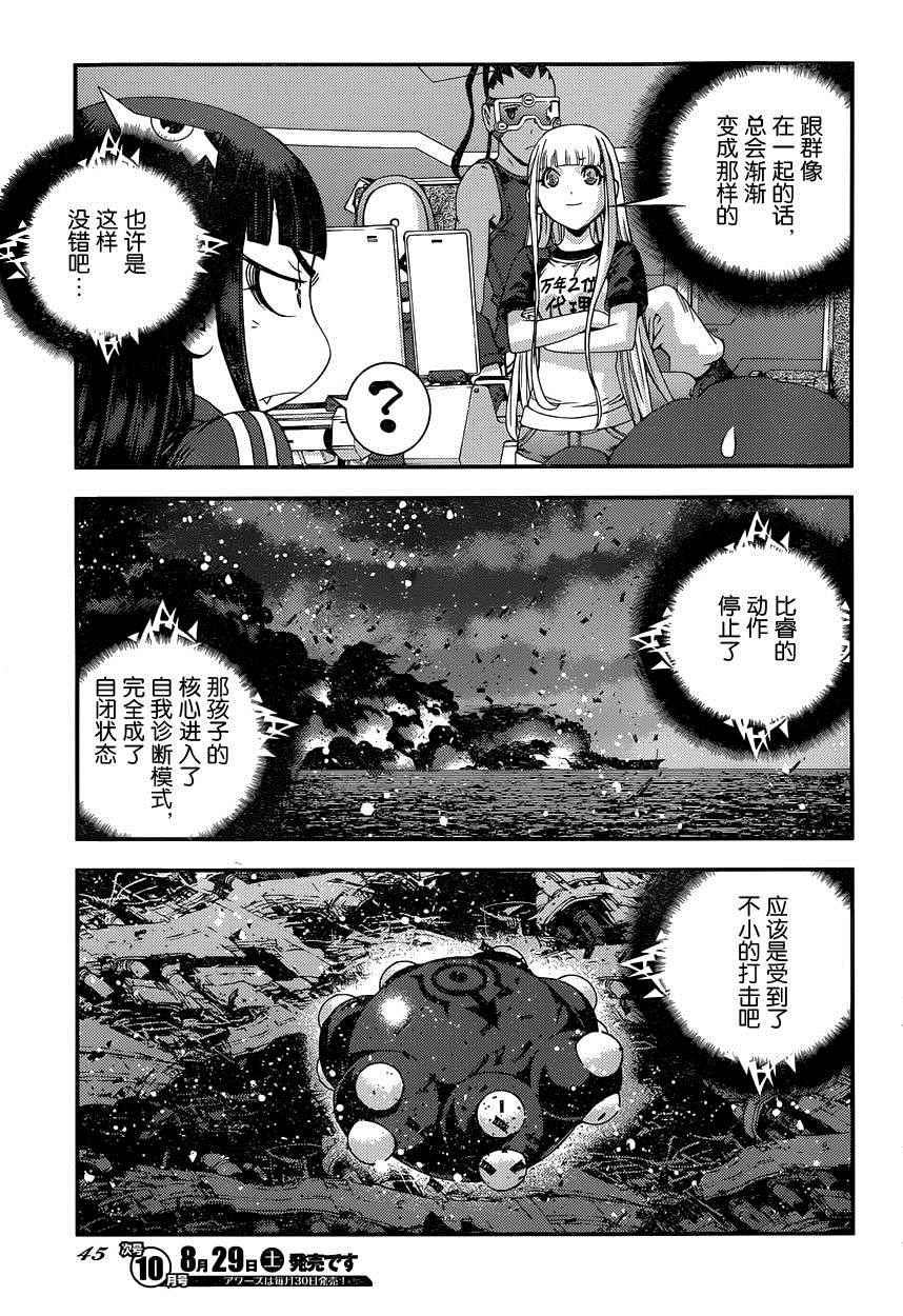 《苍蓝钢铁的琶音》漫画最新章节第67话免费下拉式在线观看章节第【4】张图片