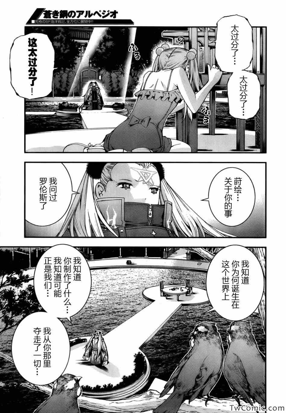 《苍蓝钢铁的琶音》漫画最新章节第46话免费下拉式在线观看章节第【5】张图片