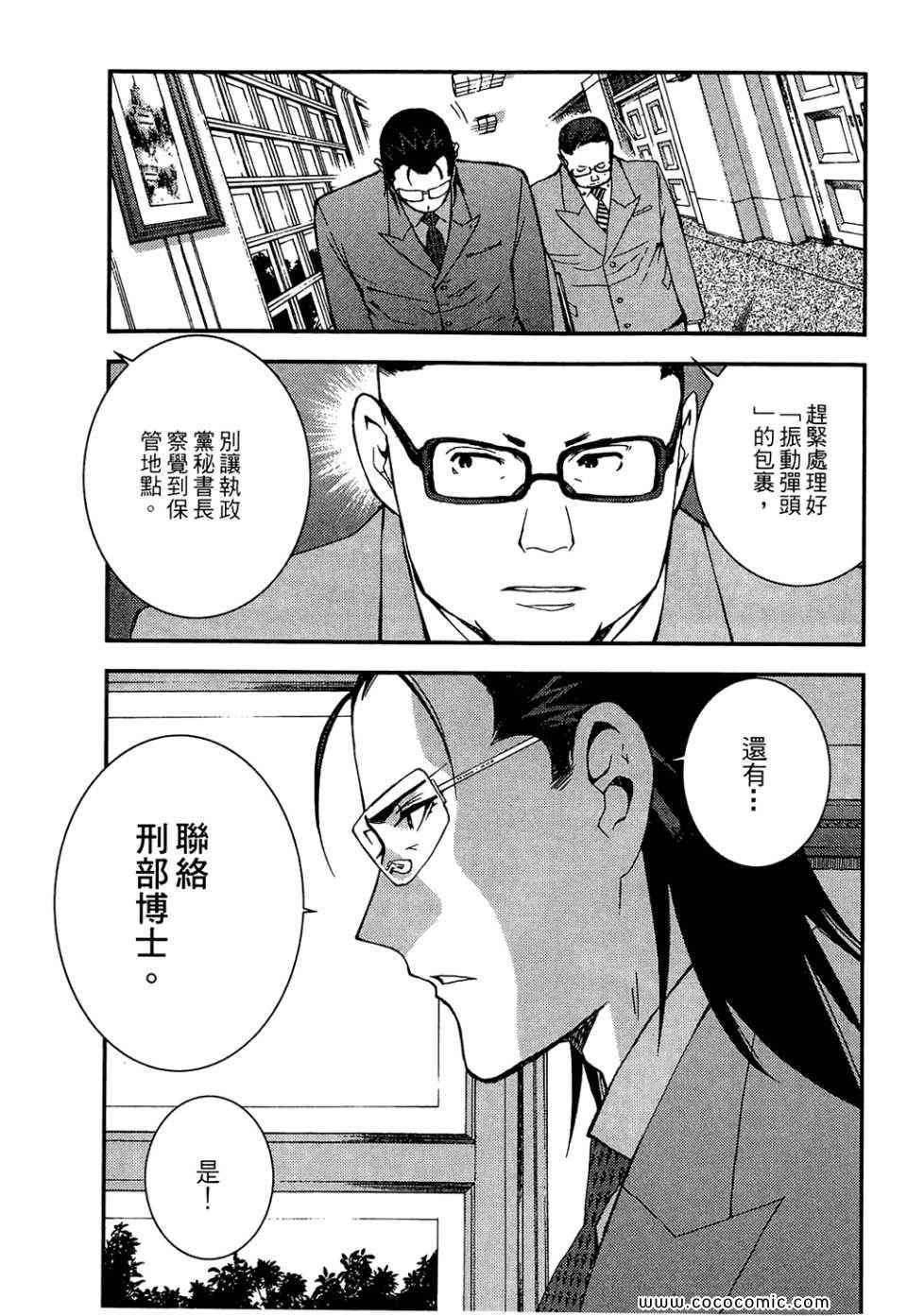 《苍蓝钢铁的琶音》漫画最新章节第1卷免费下拉式在线观看章节第【145】张图片