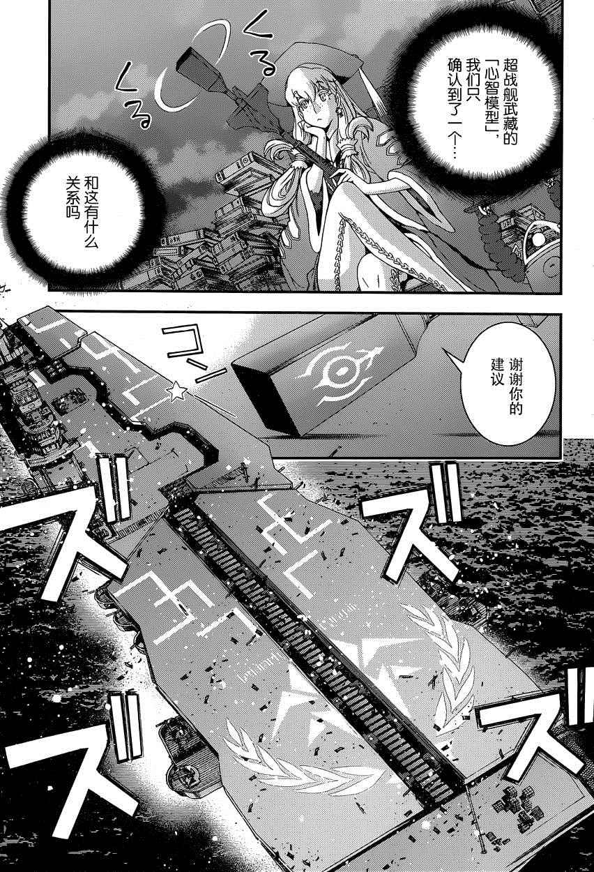 《苍蓝钢铁的琶音》漫画最新章节第66话免费下拉式在线观看章节第【11】张图片