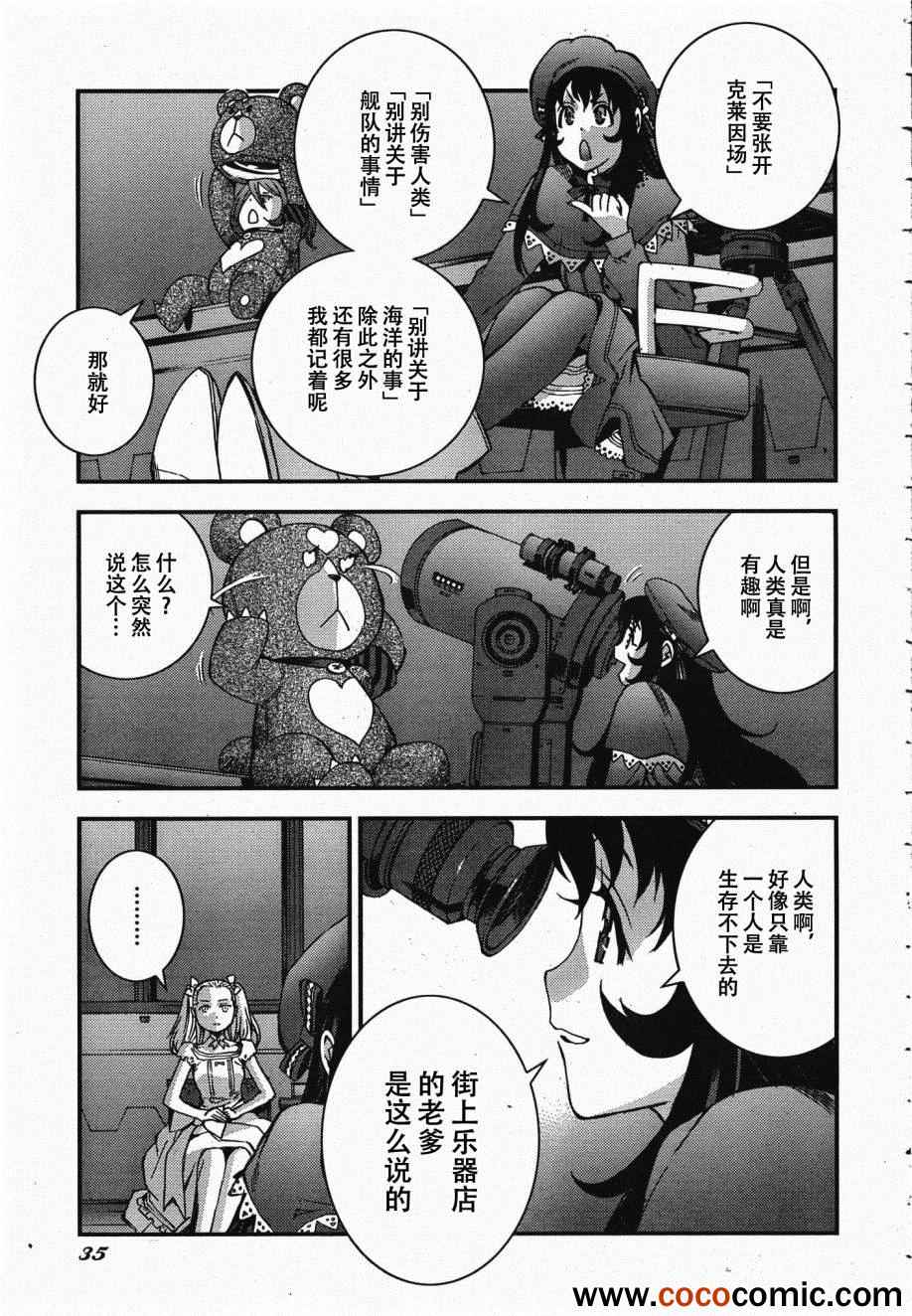 《苍蓝钢铁的琶音》漫画最新章节第45话免费下拉式在线观看章节第【32】张图片