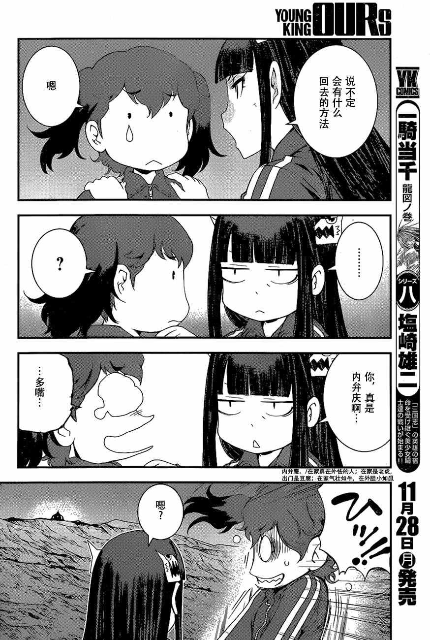 《苍蓝钢铁的琶音》漫画最新章节第79话免费下拉式在线观看章节第【14】张图片