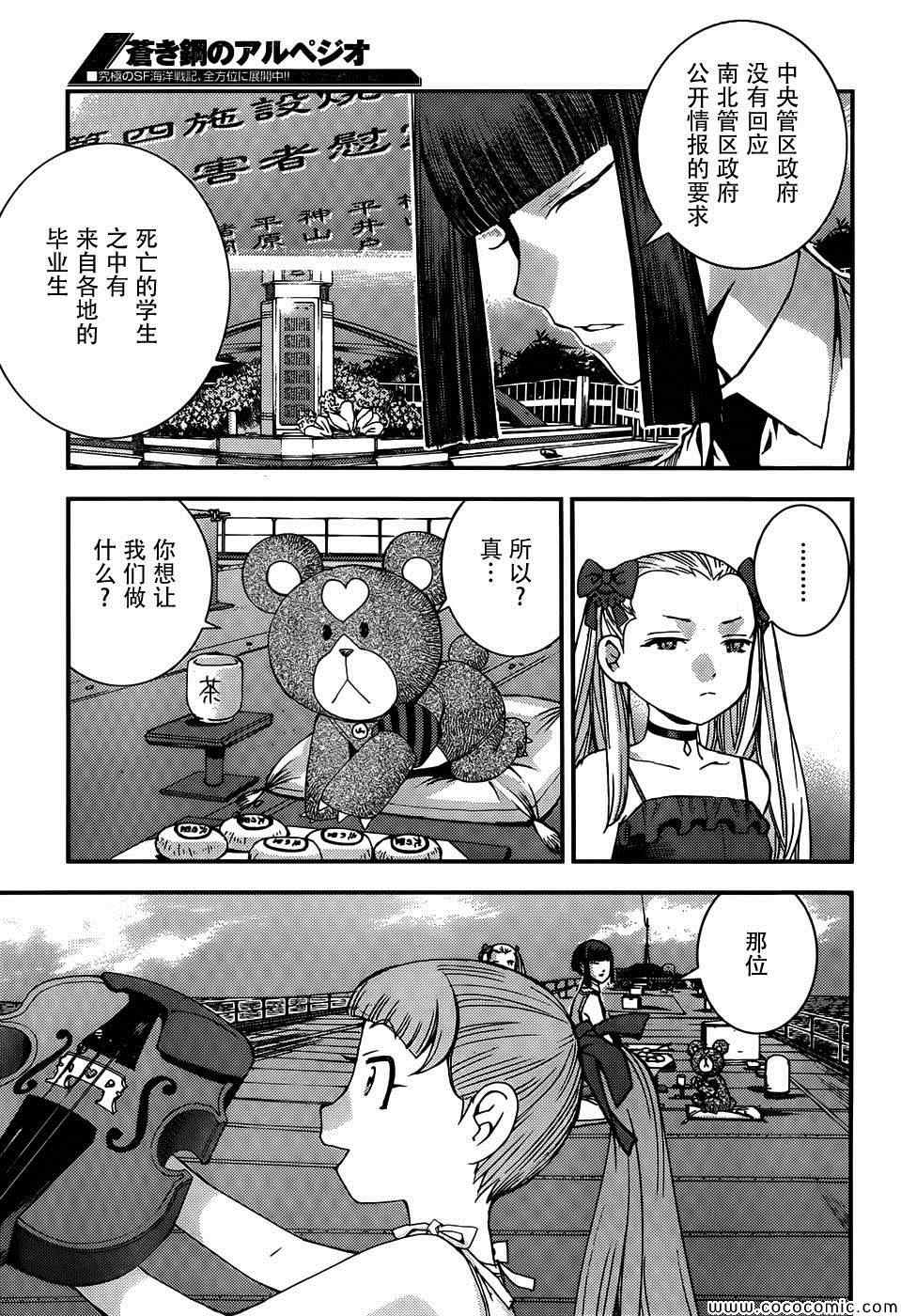 《苍蓝钢铁的琶音》漫画最新章节第49话免费下拉式在线观看章节第【20】张图片