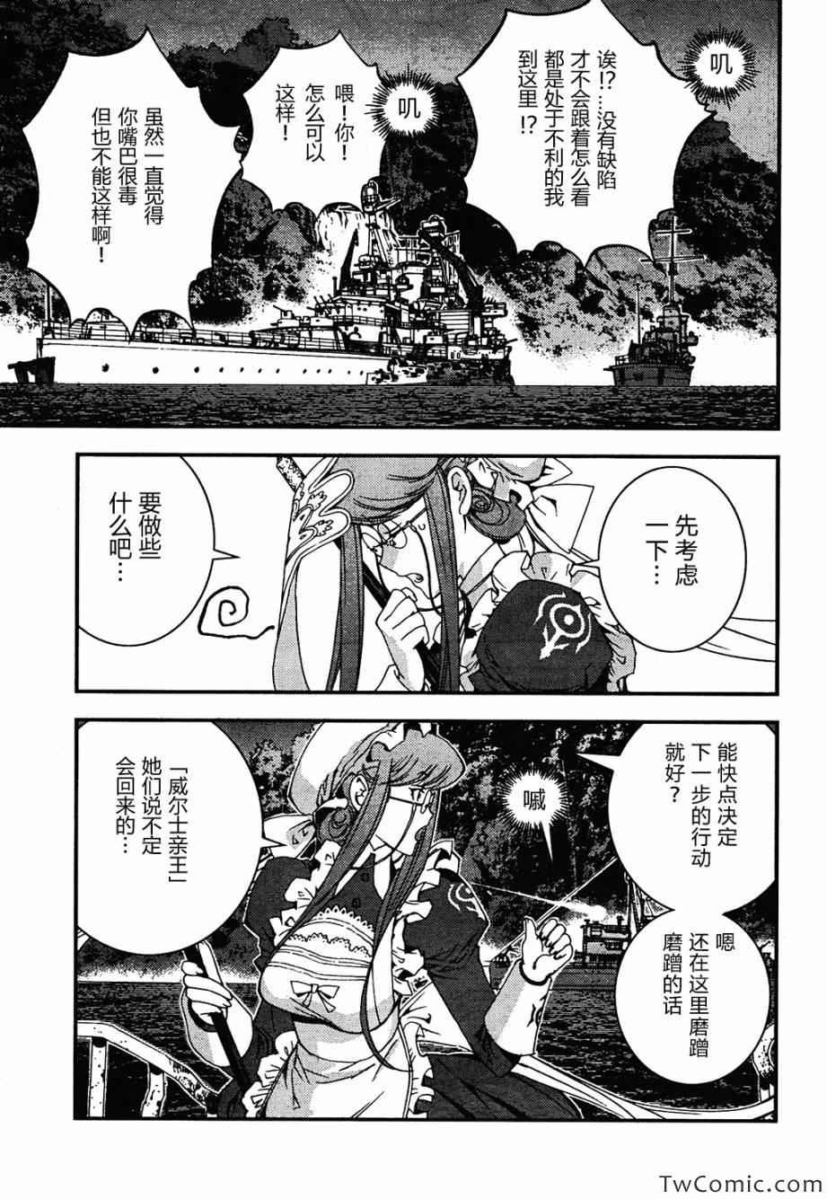 《苍蓝钢铁的琶音》漫画最新章节第48话免费下拉式在线观看章节第【19】张图片