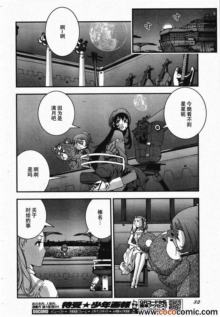 《苍蓝钢铁的琶音》漫画最新章节第45话免费下拉式在线观看章节第【29】张图片