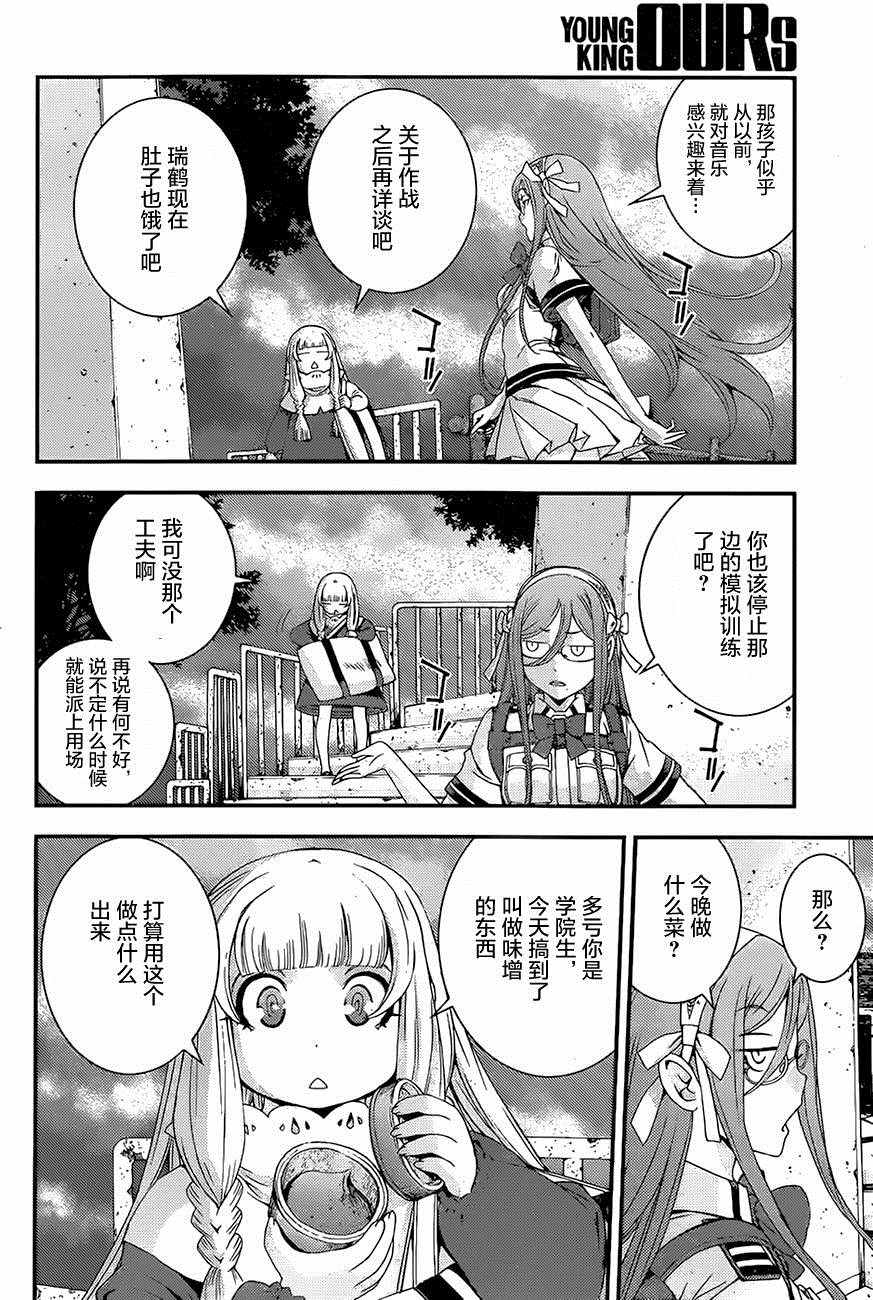 《苍蓝钢铁的琶音》漫画最新章节第76话免费下拉式在线观看章节第【18】张图片