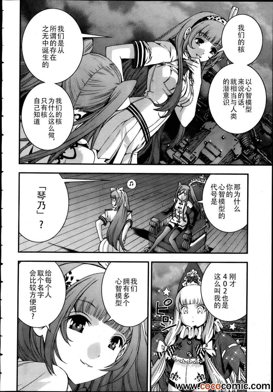 《苍蓝钢铁的琶音》漫画最新章节第44话免费下拉式在线观看章节第【6】张图片