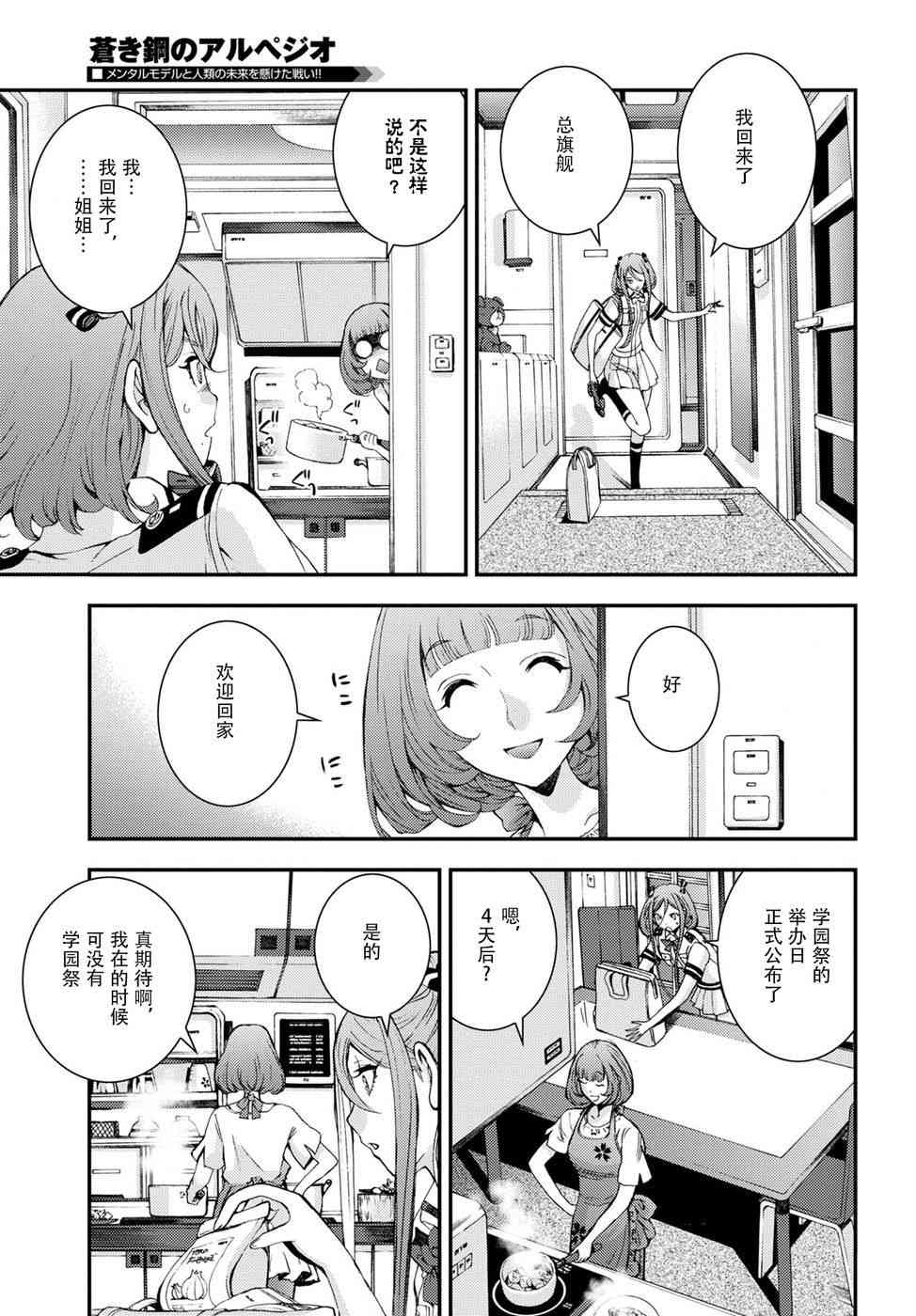 《苍蓝钢铁的琶音》漫画最新章节第99话免费下拉式在线观看章节第【27】张图片