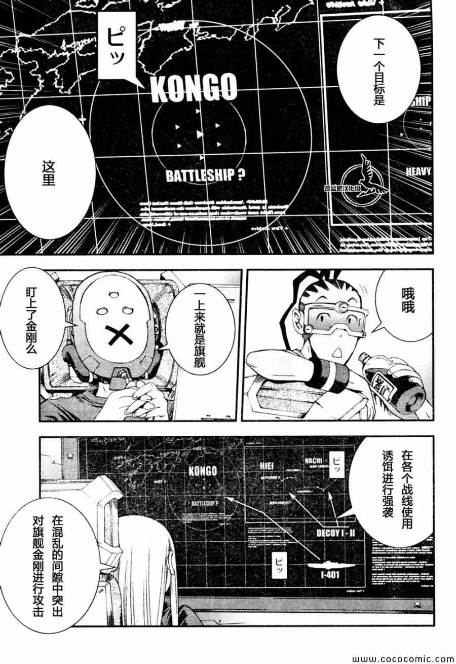 《苍蓝钢铁的琶音》漫画最新章节第53话免费下拉式在线观看章节第【19】张图片