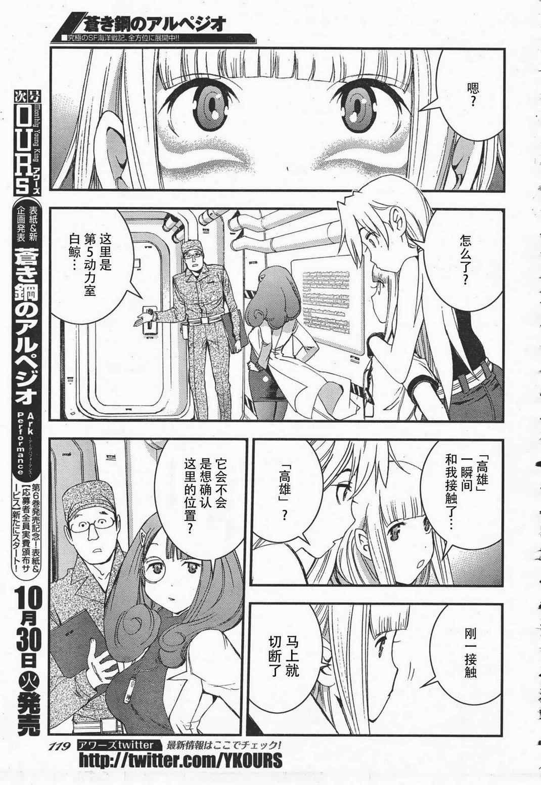 《苍蓝钢铁的琶音》漫画最新章节第37话免费下拉式在线观看章节第【11】张图片