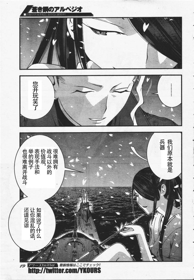 《苍蓝钢铁的琶音》漫画最新章节第26话免费下拉式在线观看章节第【14】张图片