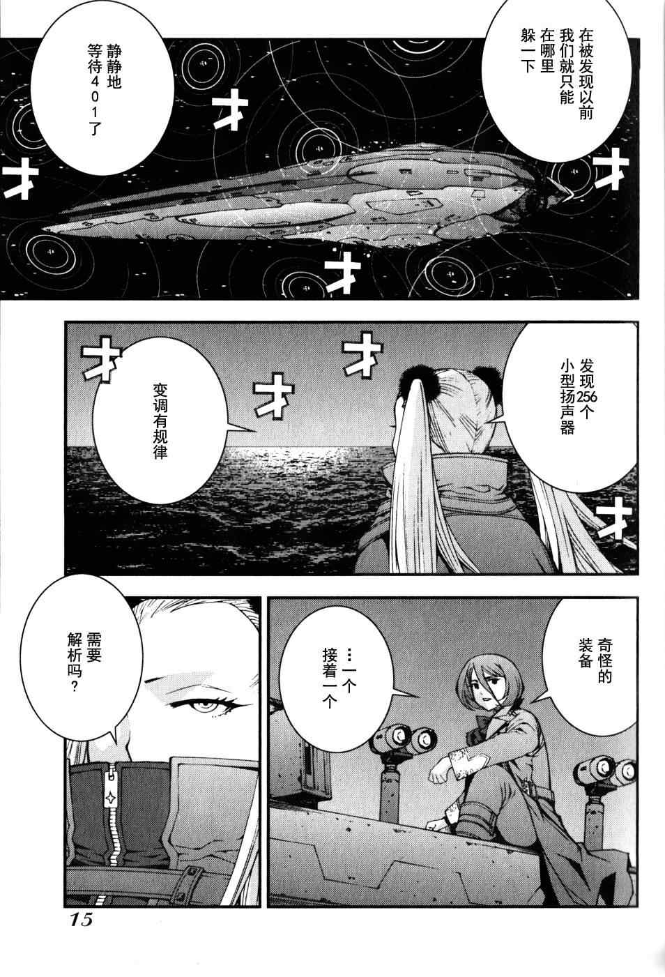 《苍蓝钢铁的琶音》漫画最新章节第12话免费下拉式在线观看章节第【15】张图片