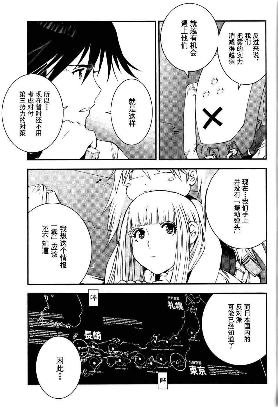 《苍蓝钢铁的琶音》漫画最新章节第17话免费下拉式在线观看章节第【19】张图片