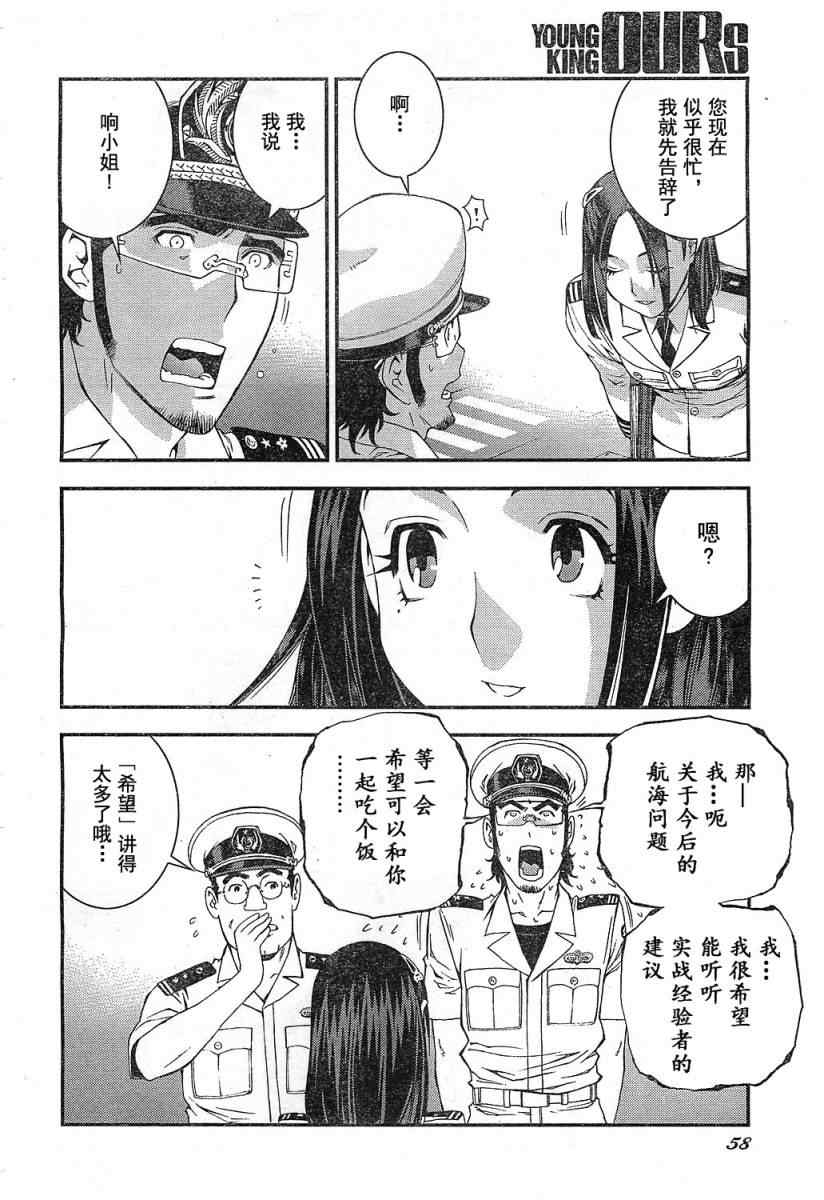 《苍蓝钢铁的琶音》漫画最新章节第20话免费下拉式在线观看章节第【8】张图片