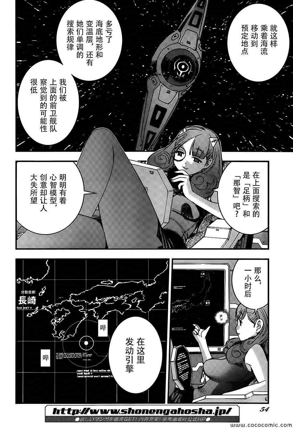 《苍蓝钢铁的琶音》漫画最新章节第49话免费下拉式在线观看章节第【3】张图片