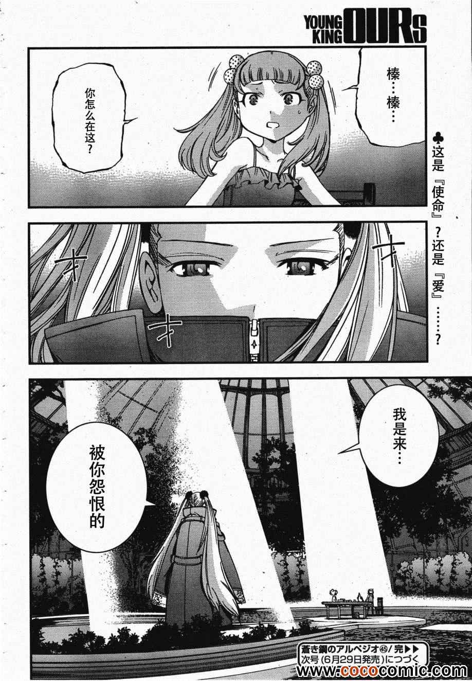 《苍蓝钢铁的琶音》漫画最新章节第45话免费下拉式在线观看章节第【37】张图片